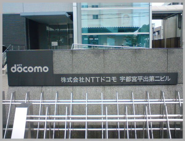 【No.406】 docomo平出様-1（2008-7-26）
